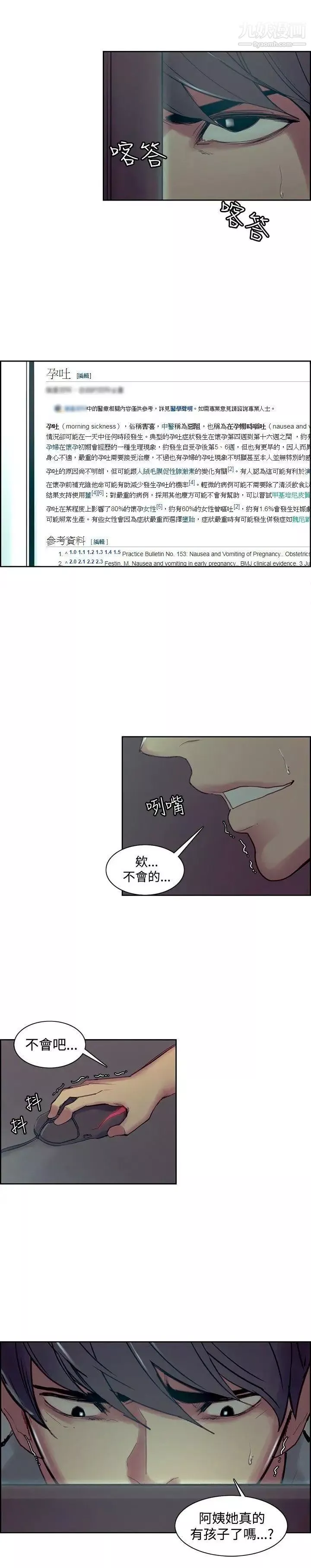 調教家政婦第37話-陣陣作嘔的幫傭阿姨