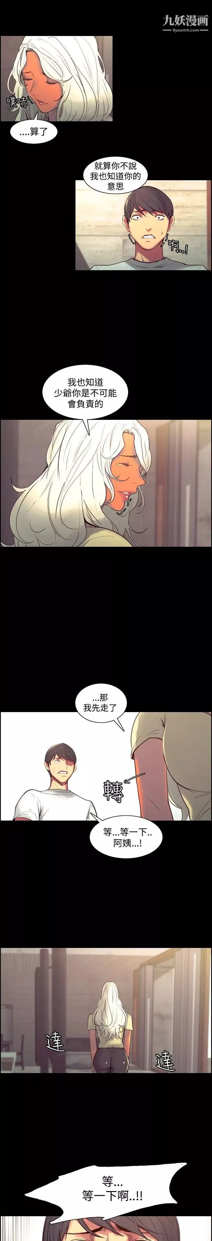 調教家政婦第38話-對未來不祥的預感