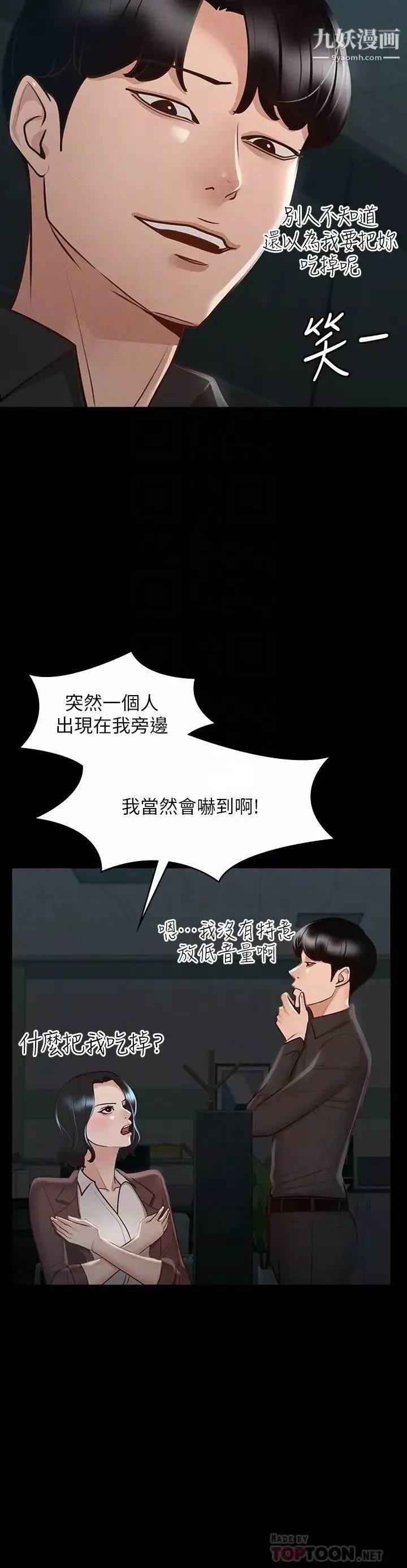 超級公務員第23話-穿戰服一較高下