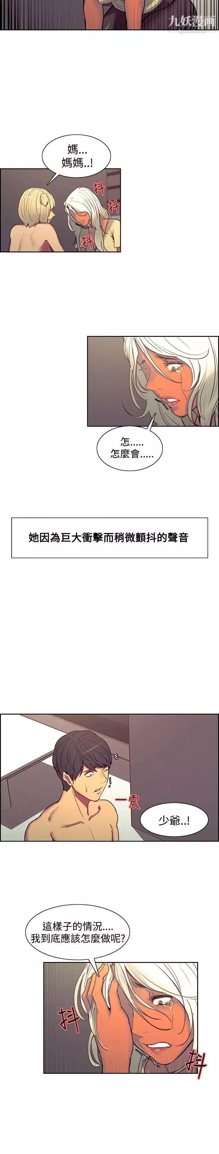 調教家政婦第39話-令人大受打擊的現實