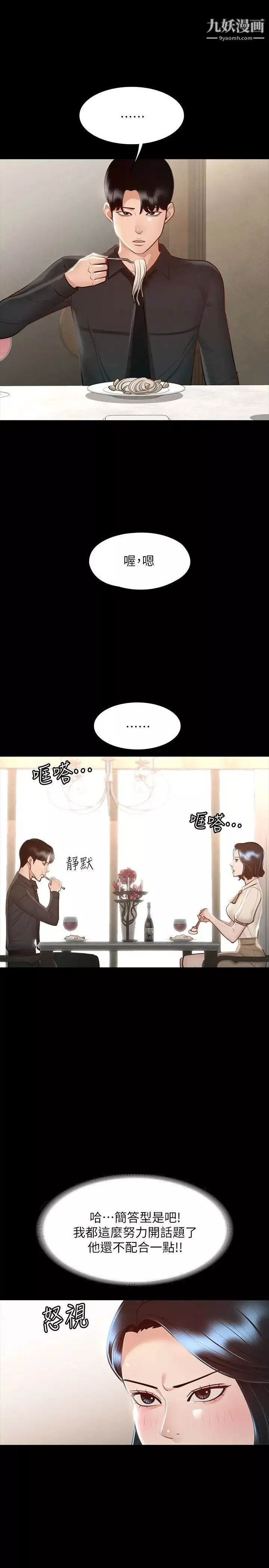 超級公務員第23話-穿戰服一較高下