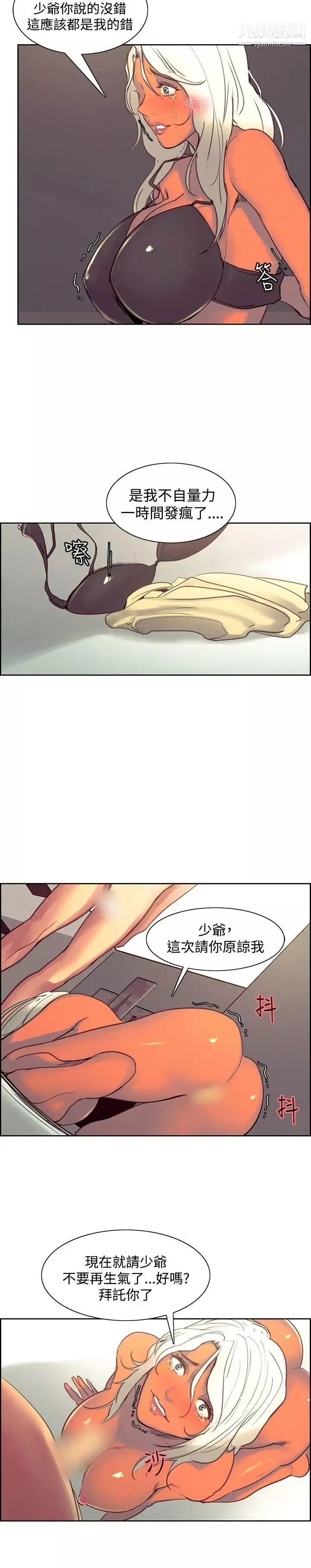 調教家政婦第39話-令人大受打擊的現實
