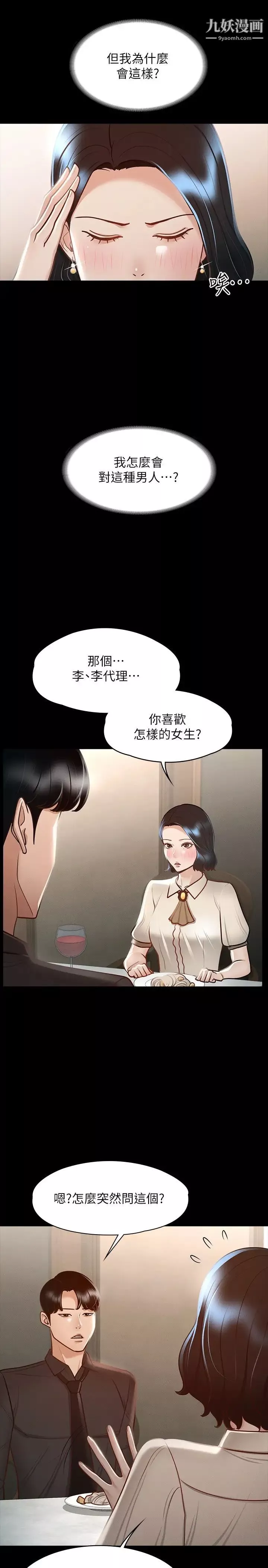 超級公務員第23話-穿戰服一較高下