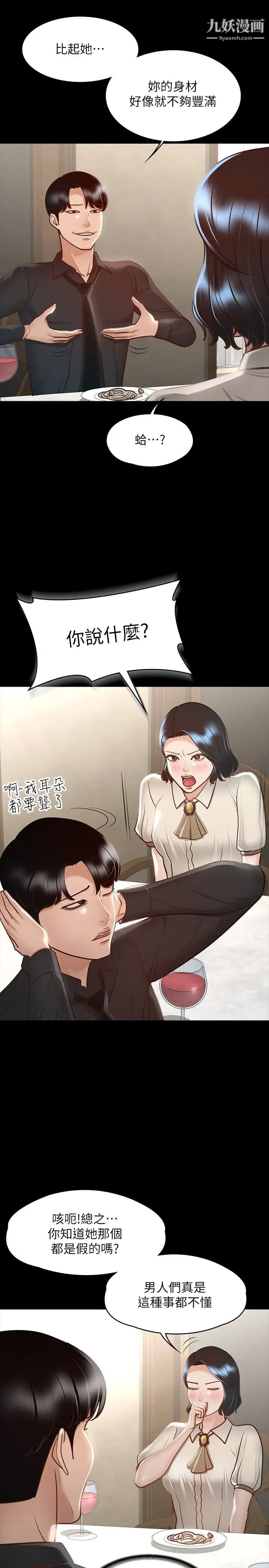 超級公務員第23話-穿戰服一較高下