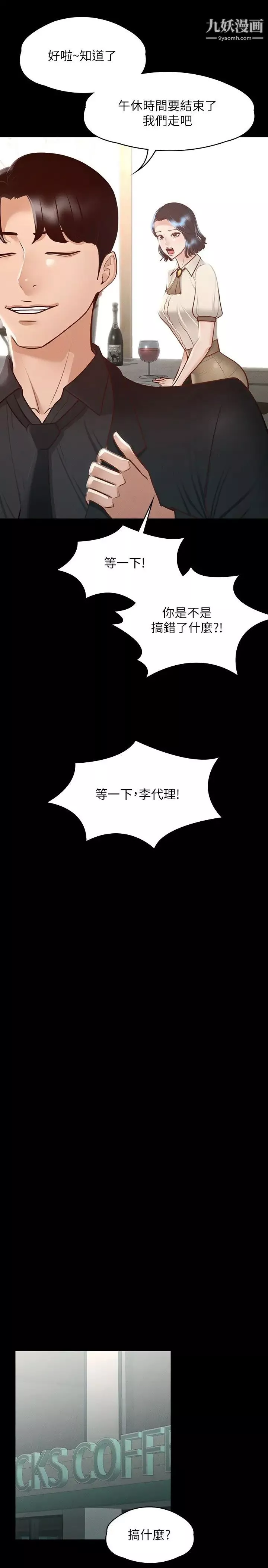 超級公務員第23話-穿戰服一較高下