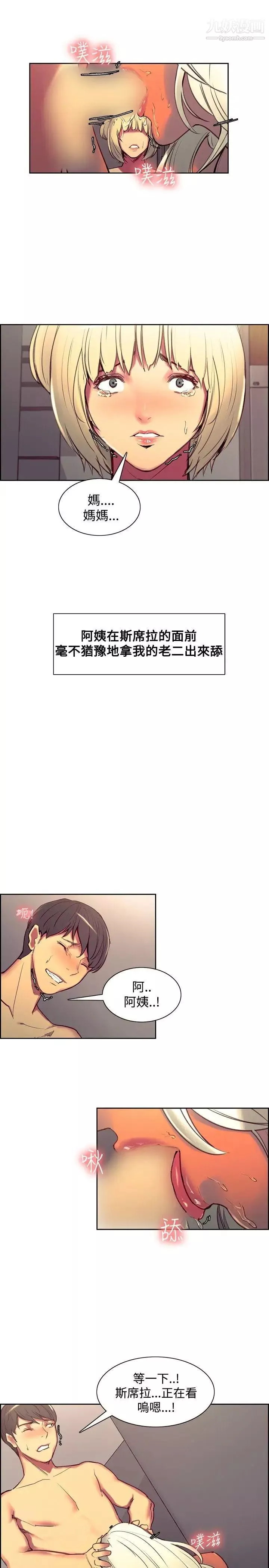 調教家政婦第40話-對我們母女倆負責