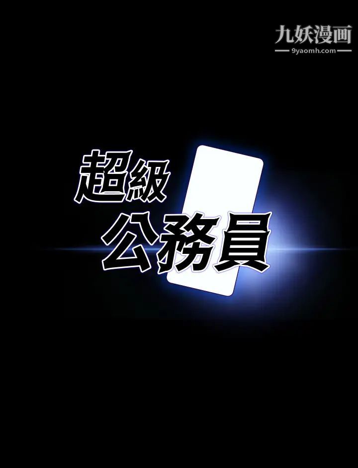 超级公务员第24话-芮雪的完美身材