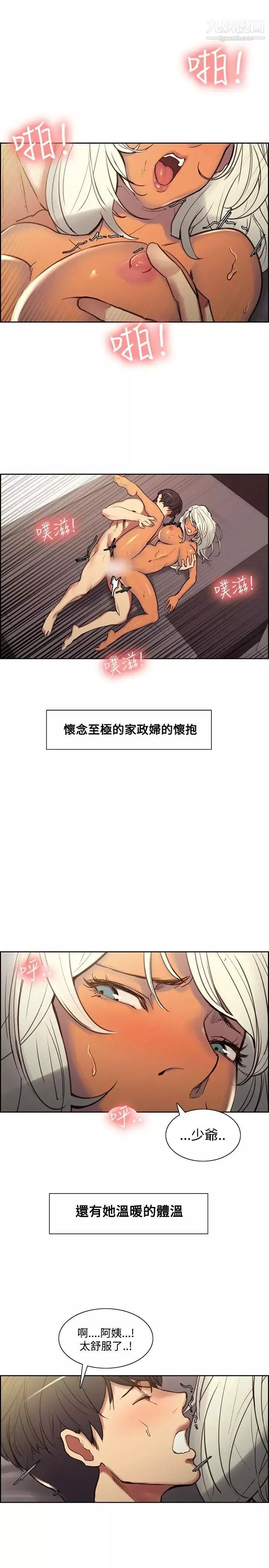 調教家政婦第41話-吐露而出的真心話