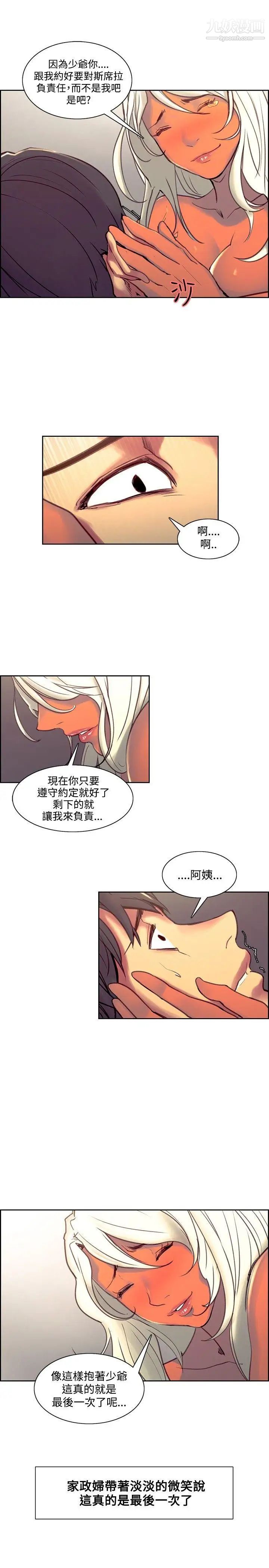 調教家政婦第41話-吐露而出的真心話