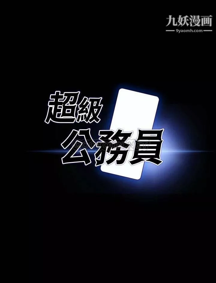 超級公務員第25話-最終爆發的呻吟聲