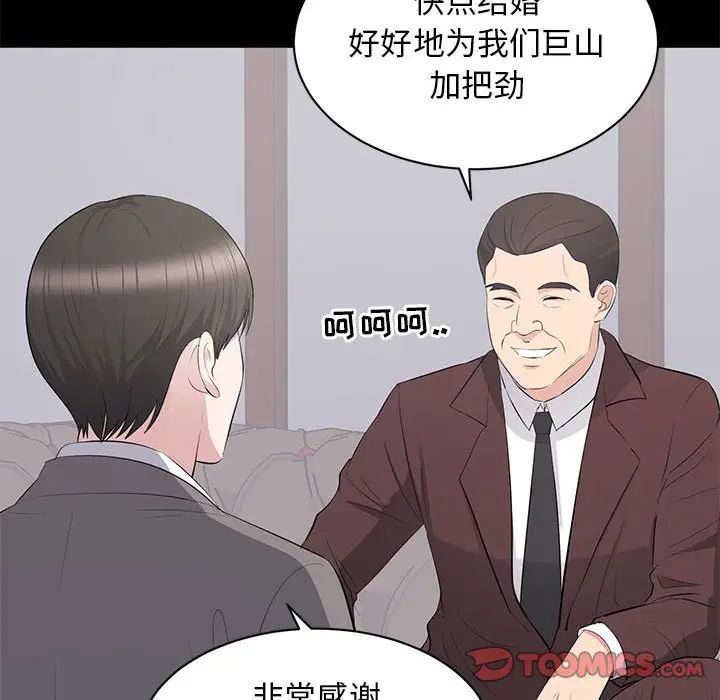 上流社会的女人第18话