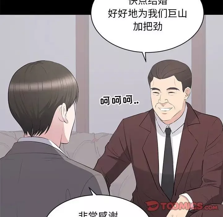上流社會的女人第18話
