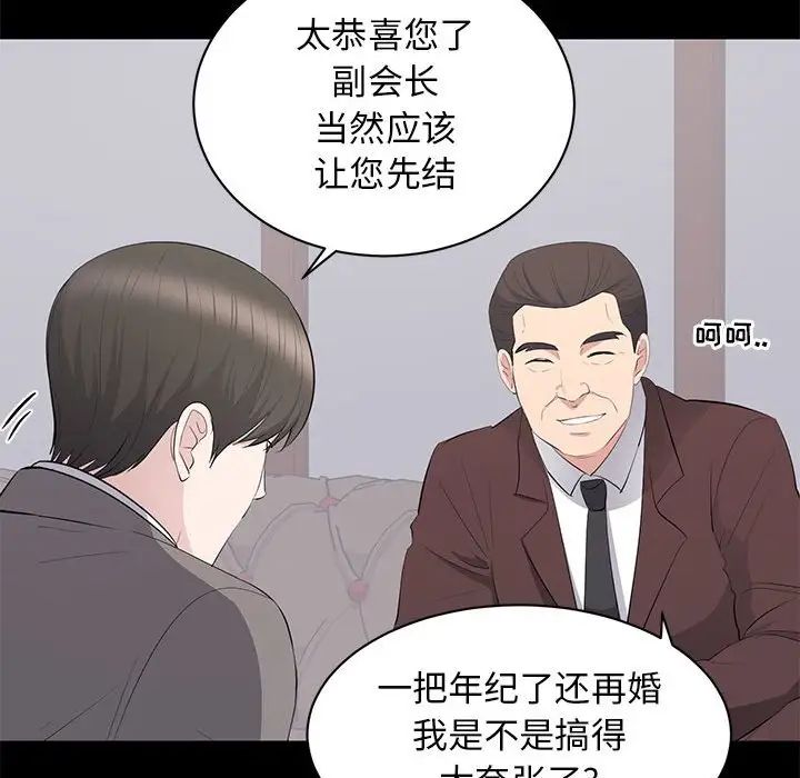 上流社会的女人第18话