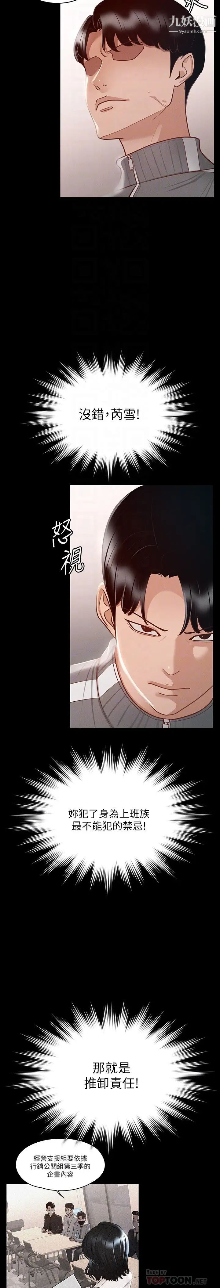 超级公务员第26话-芮雪，妳也嚐嚐被搞的滋味