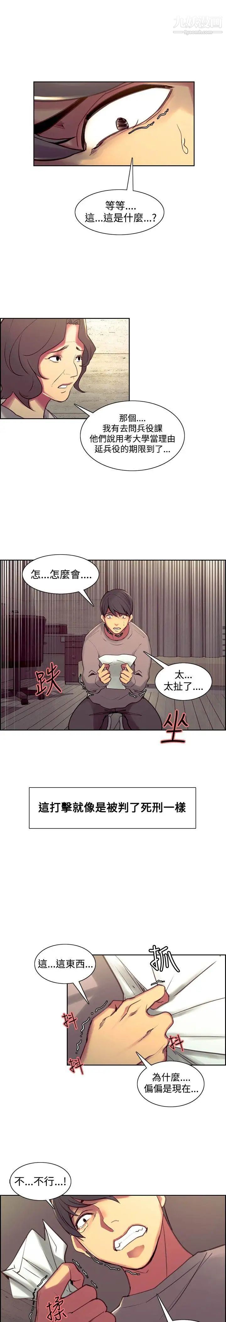 调教家政妇第43话-兵役通知单