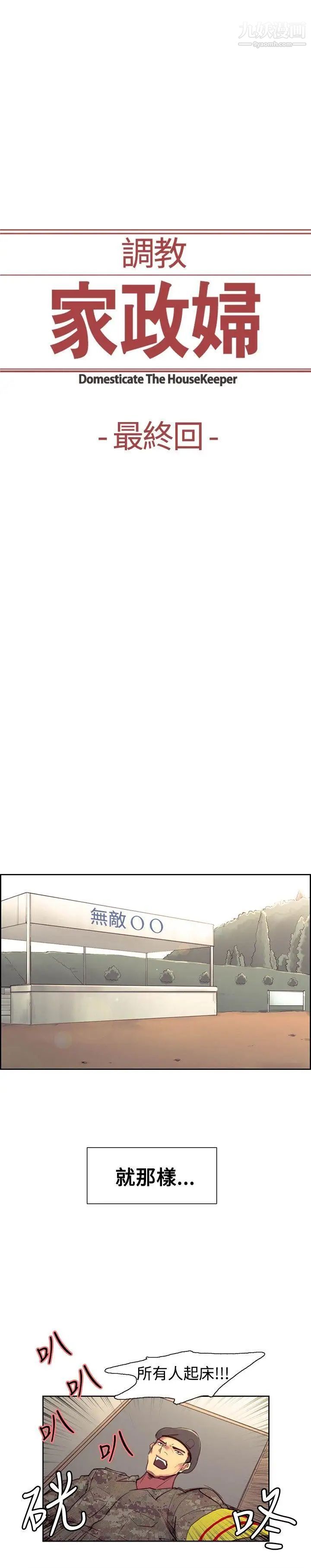 调教家政妇最终话-新生活的开始