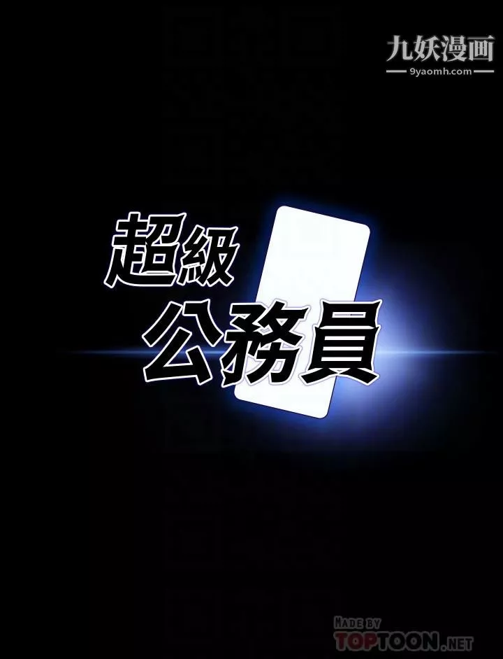 超級公務員第27話-約會的最後是試車