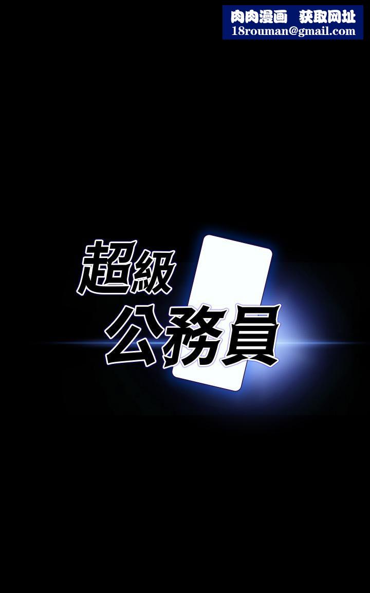 超級公務員第28話-頂到深處的再教育