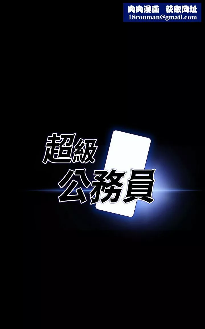 超級公務員第28話-頂到深處的再教育