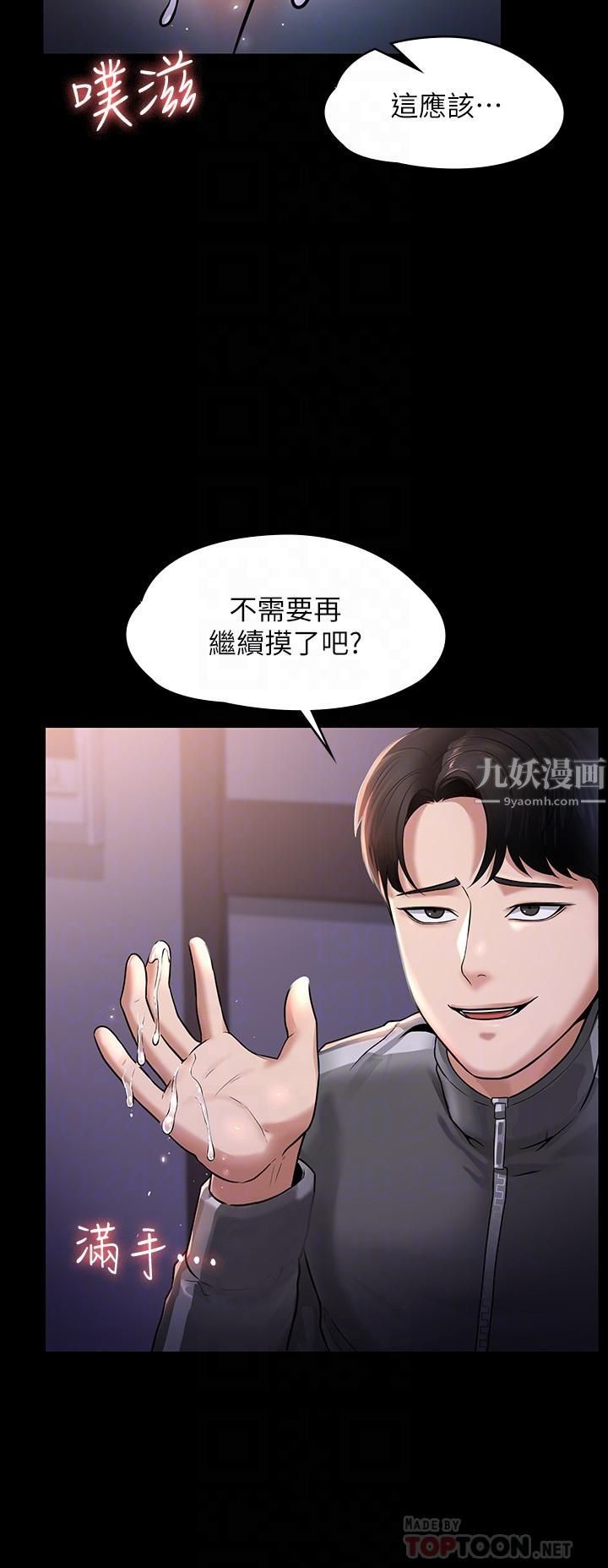 超級公務員第28話-頂到深處的再教育