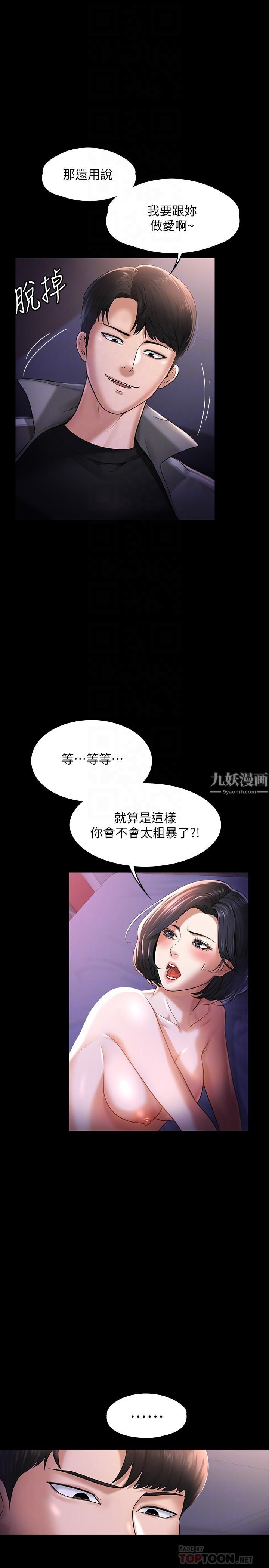 超級公務員第28話-頂到深處的再教育