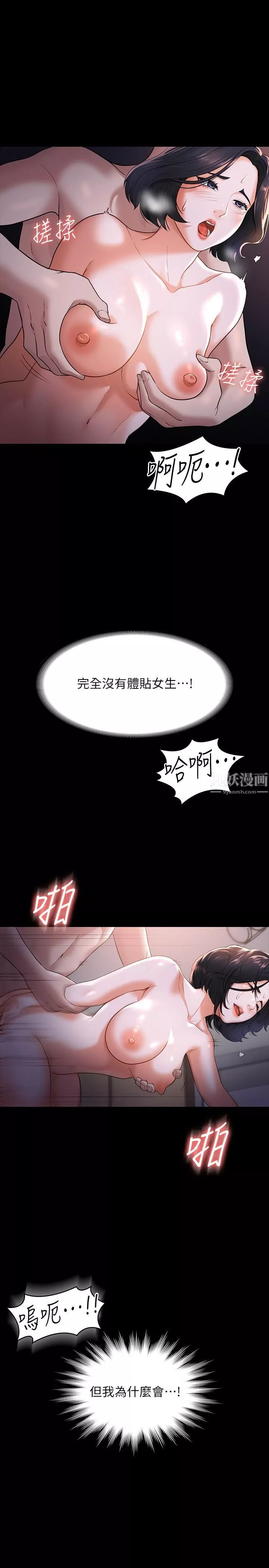 超級公務員第28話-頂到深處的再教育