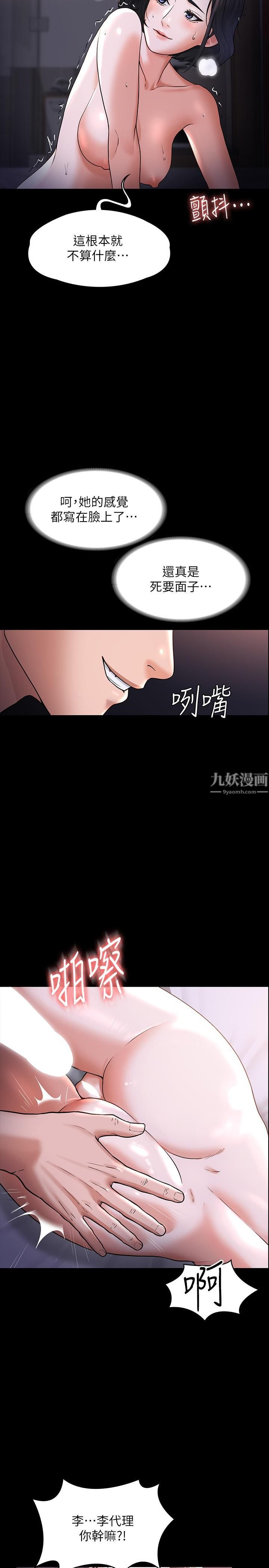 超級公務員第28話-頂到深處的再教育