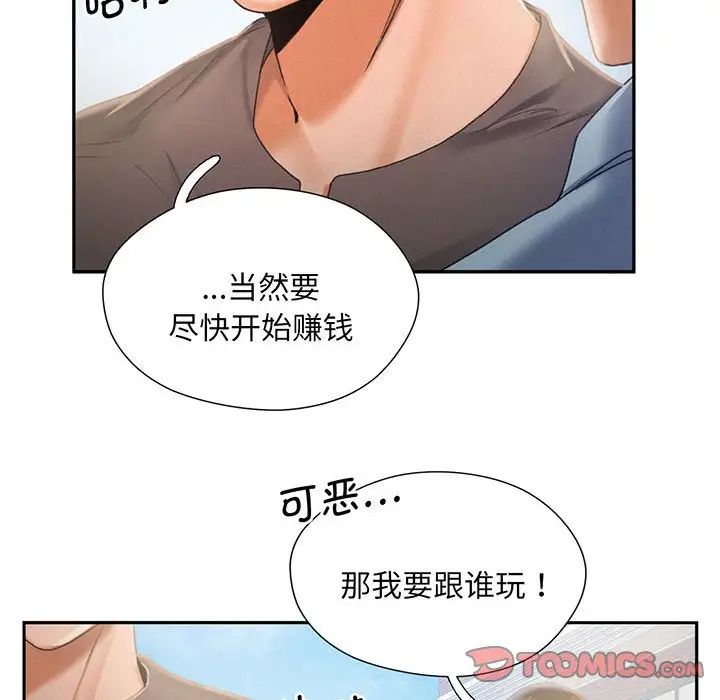 乘风高飞第3话