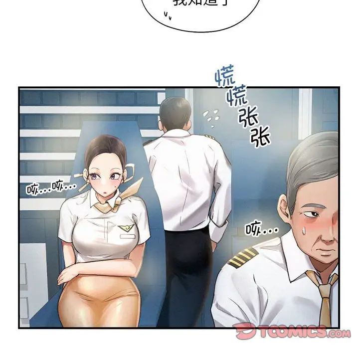 乘风高飞第3话
