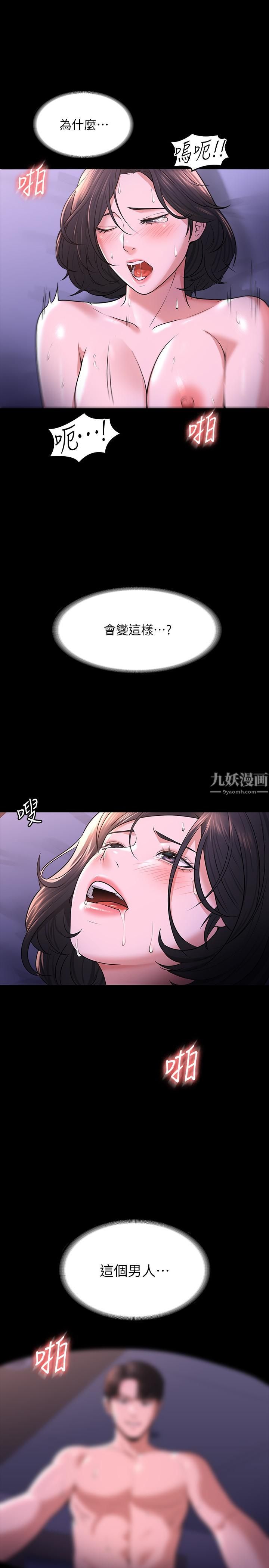 超級公務員第30話-就算暈倒還是夾緊緊