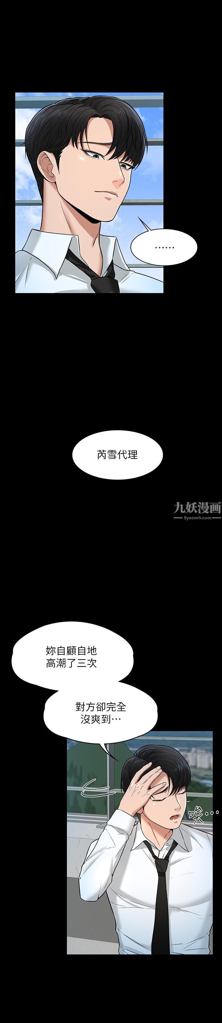 超級公務員第30話-就算暈倒還是夾緊緊