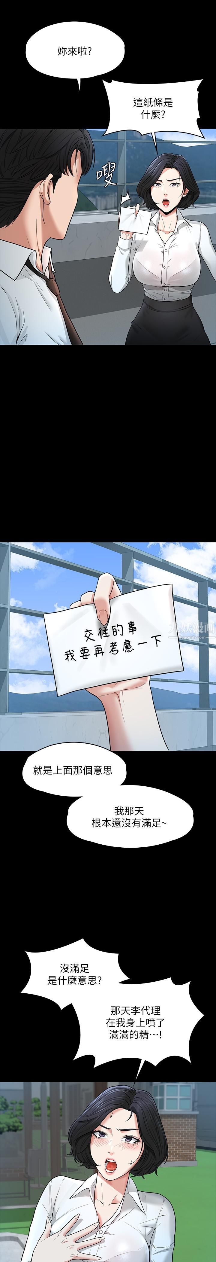 超級公務員第30話-就算暈倒還是夾緊緊
