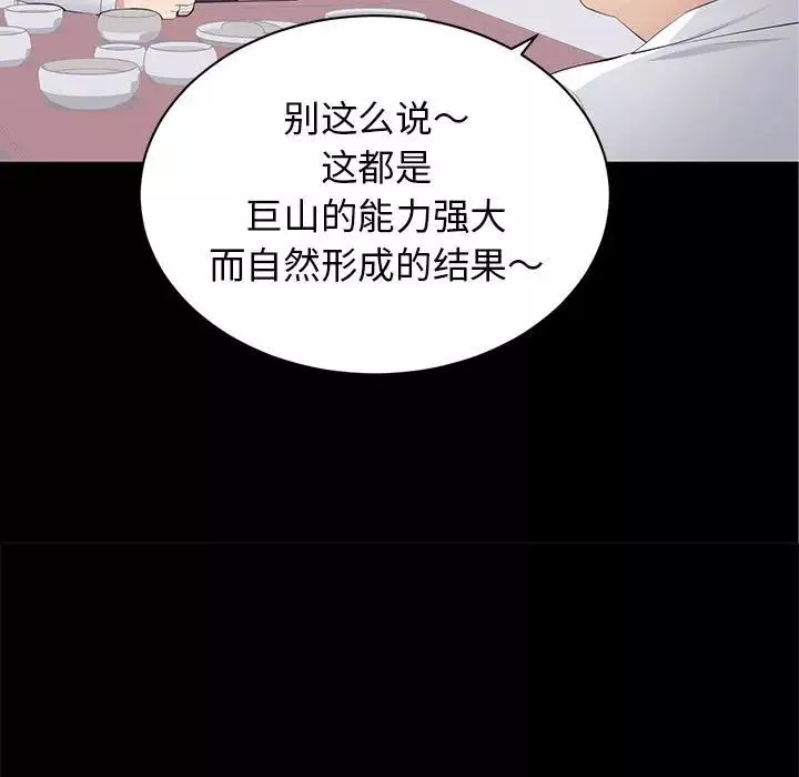 上流社會的女人第20話