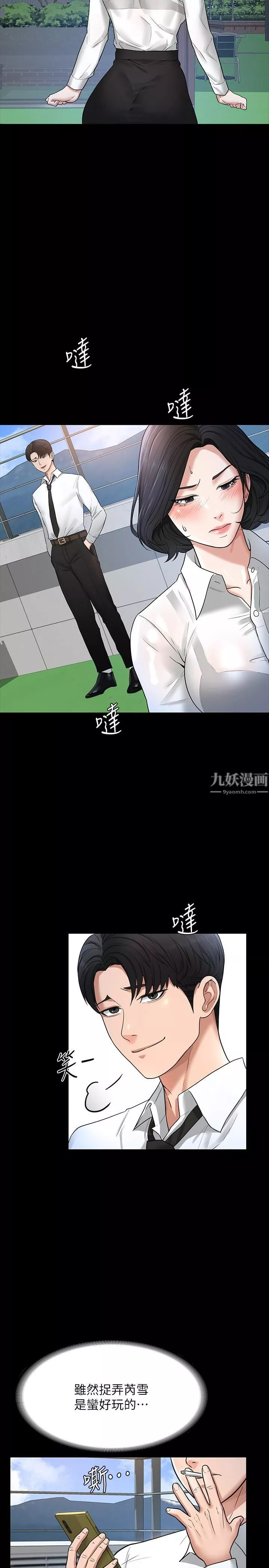 超級公務員第30話-就算暈倒還是夾緊緊
