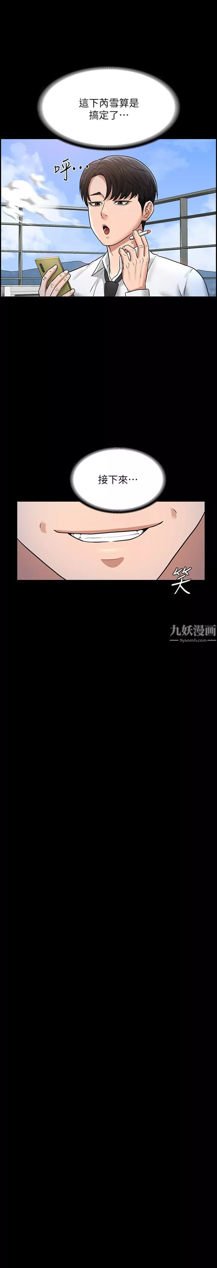 超級公務員第30話-就算暈倒還是夾緊緊