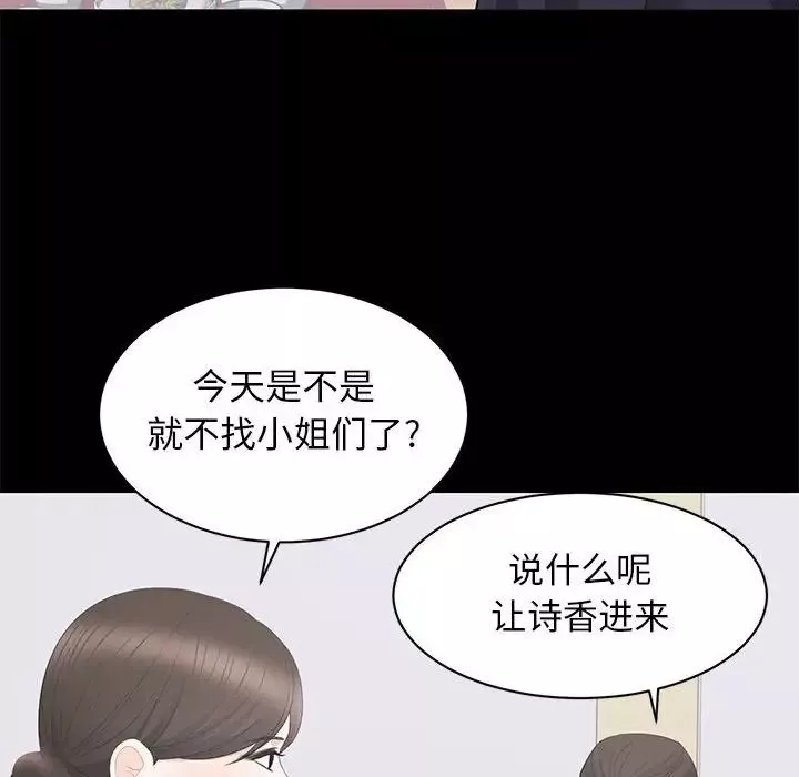 上流社會的女人第20話