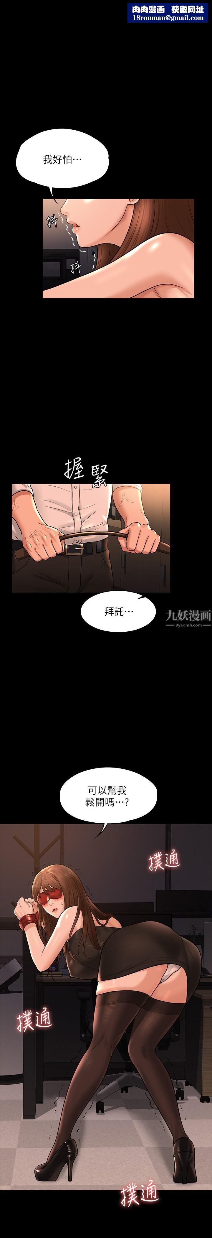超級公務員第31話-口嫌體正直啊?賤貨