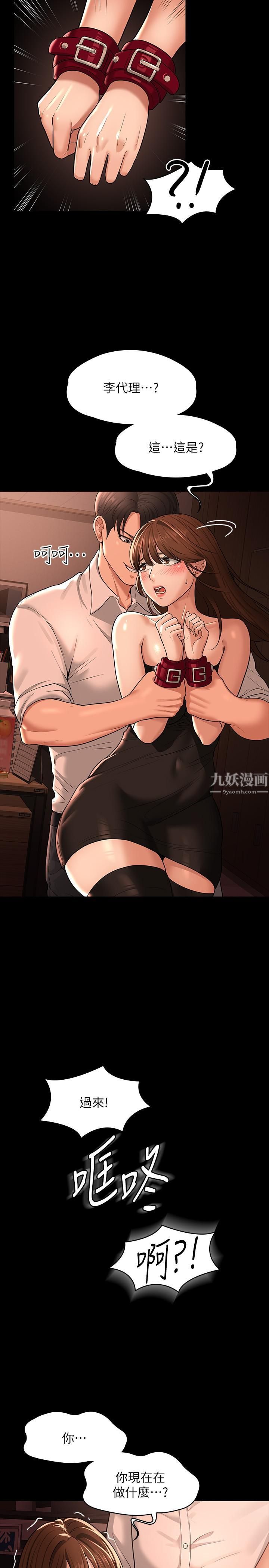超級公務員第31話-口嫌體正直啊?賤貨