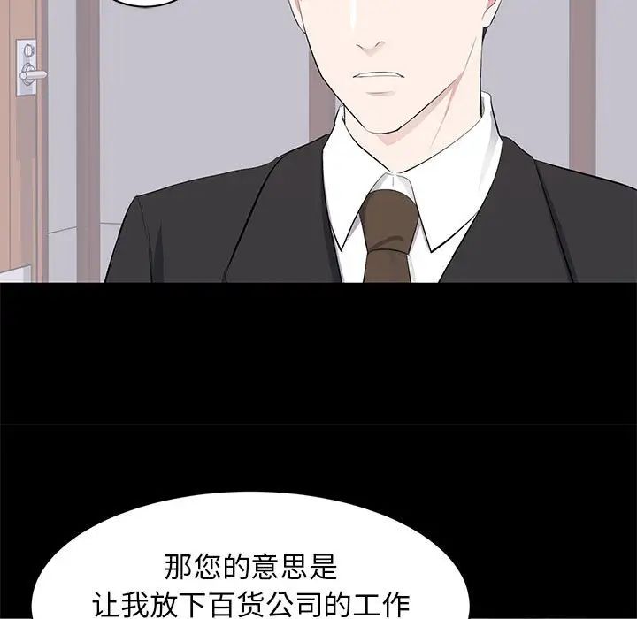 上流社会的女人第20话