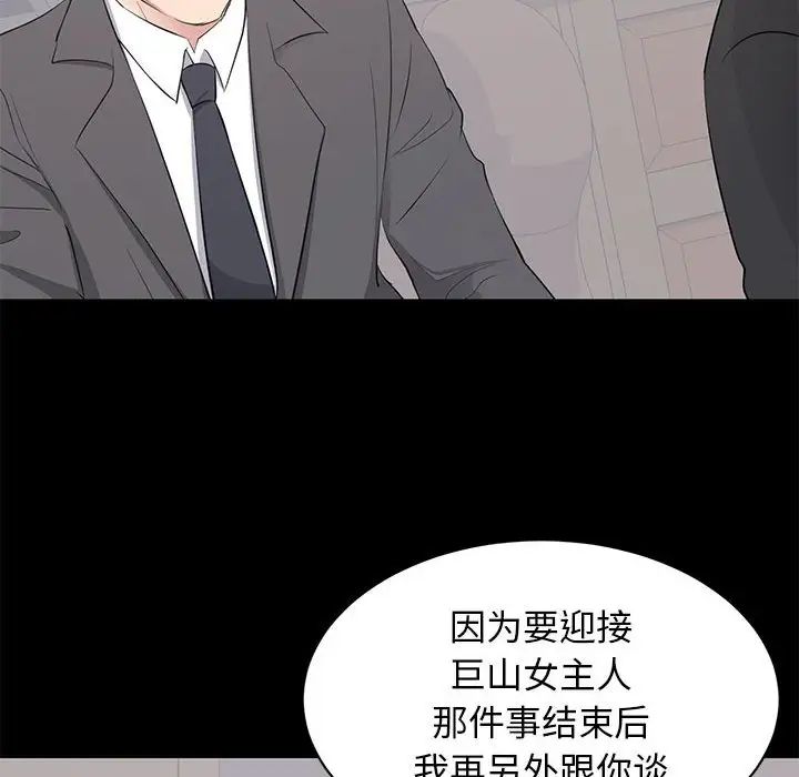 上流社会的女人第20话