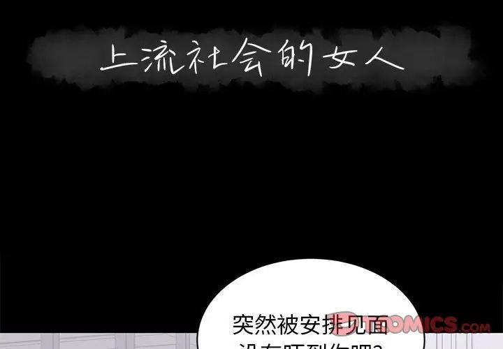 上流社会的女人第21话