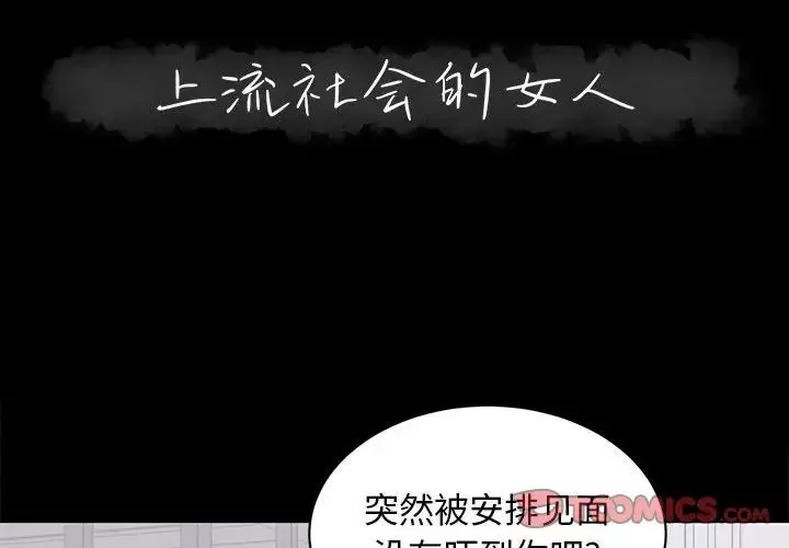 上流社會的女人第21話
