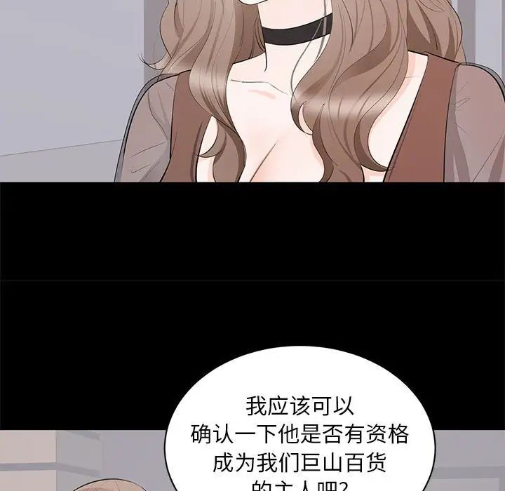 上流社会的女人第21话