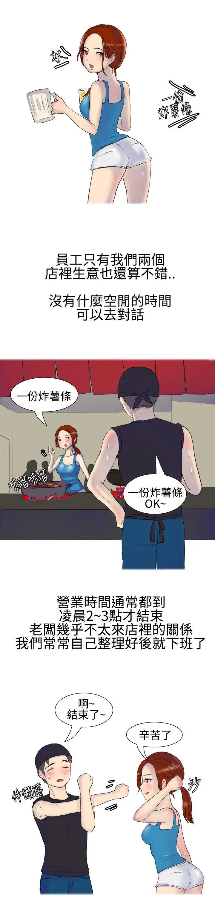 无法自拔嘘!不可以告诉店长哦(上)