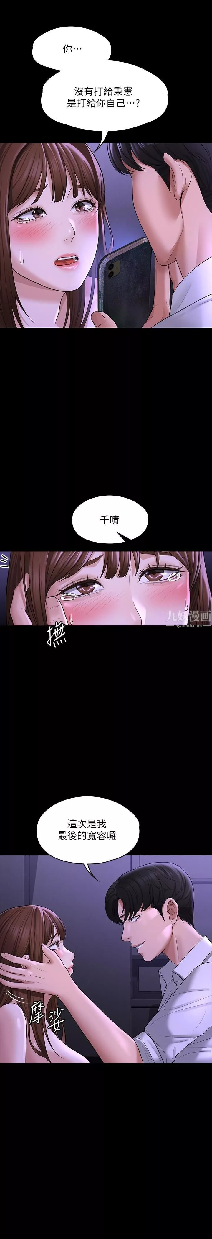 超級公務員第33話-渴望主人肉棒的肉便器