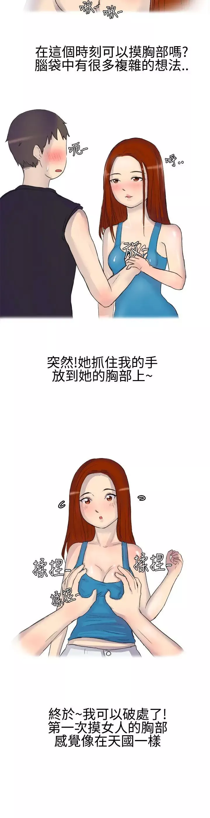 無法自拔噓!不可以告訴店長哦(上)