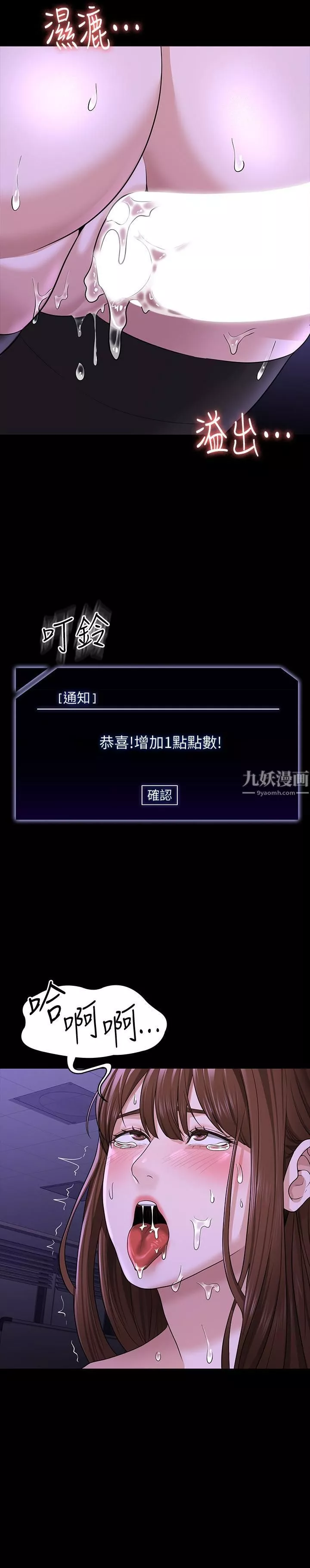 超級公務員第34話-擁有頂級條件的新獵物