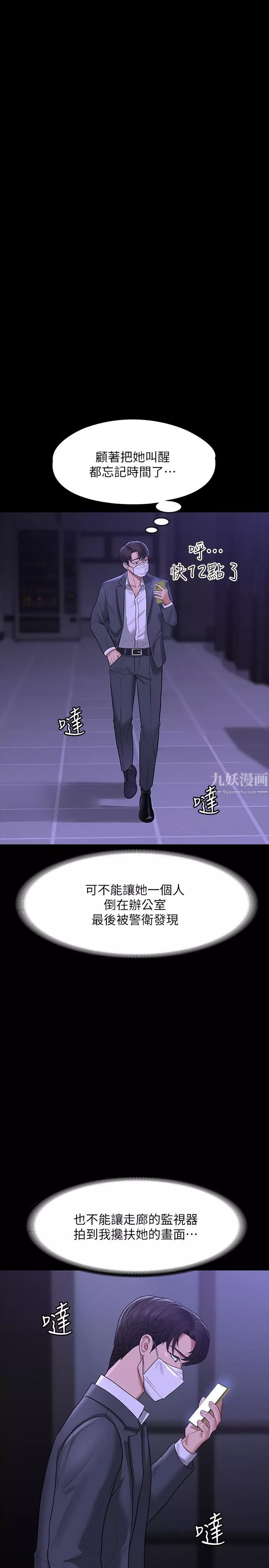 超級公務員第34話-擁有頂級條件的新獵物