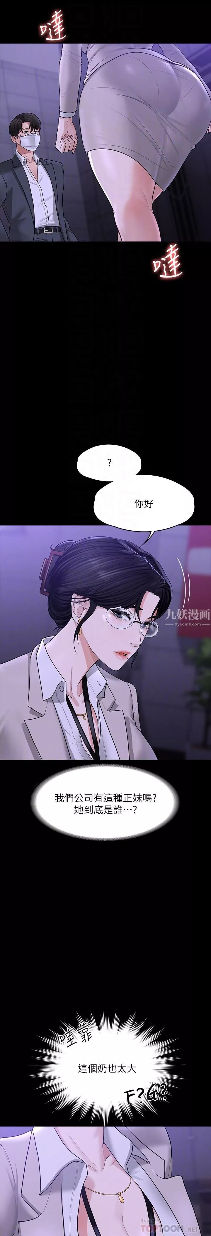 超級公務員第34話-擁有頂級條件的新獵物