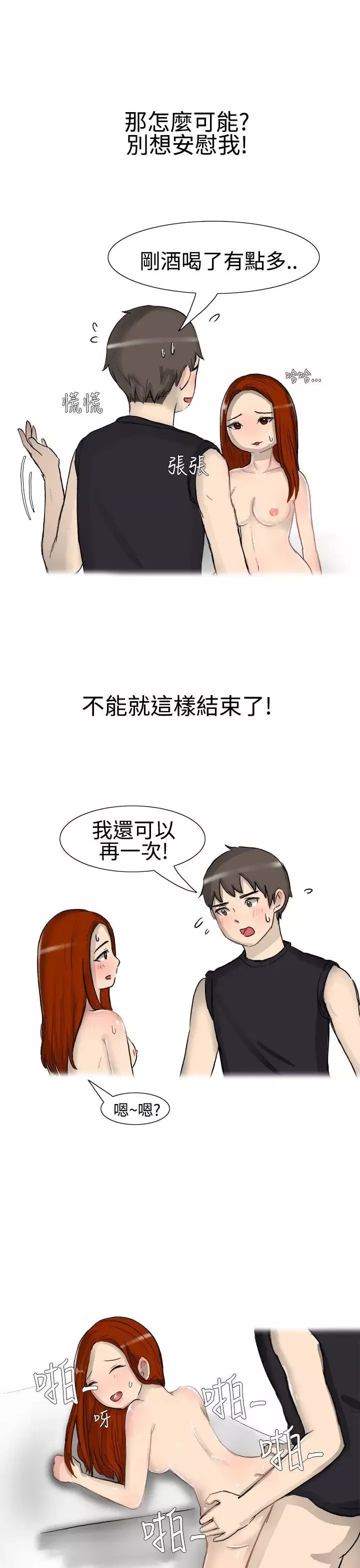 無法自拔噓!不可以告訴店長哦(下)